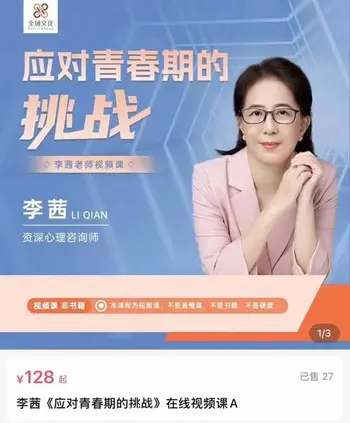 [完结]李茜《应对青春期的挑战》在线视频课
