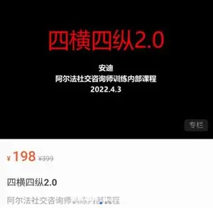 恋爱情感课程：四横四纵2.0