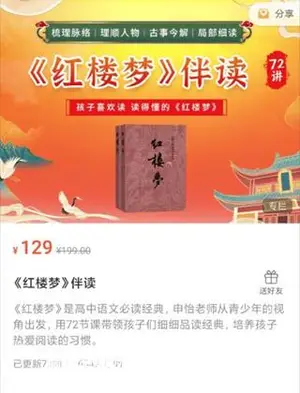 申怡《红楼梦》伴读