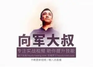向军大叔Laravel5.6 模块化公众号与小程序系统培训视频课程下载