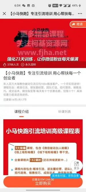 小马快跑：专注引流培训·用心帮扶每一个创业者价值1298元