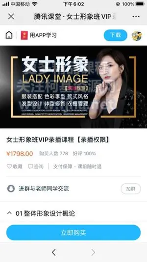 讯腾课堂：OS女士象形班VIP录课播程价值1798元