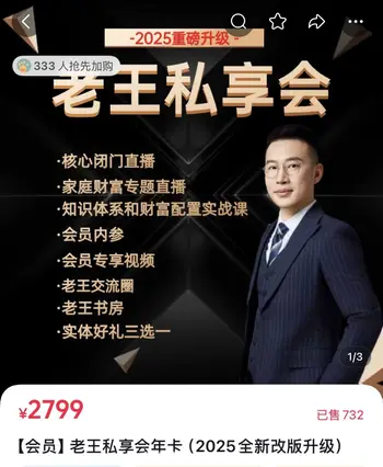汤山老王会员课