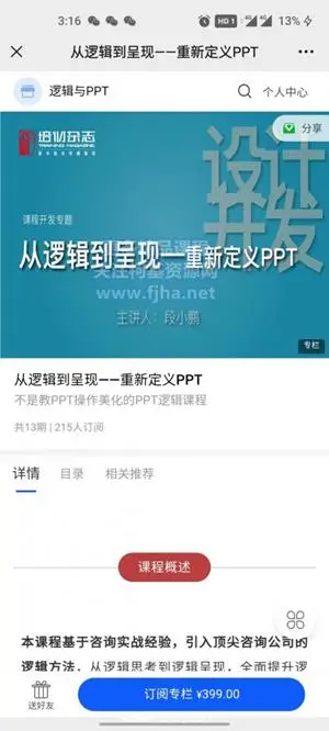 从逻辑到呈现——重新定义PPT价值399元