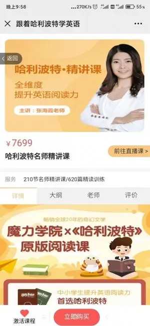 哈利波特·名师精讲课-全维度提升英语阅读力（价值7699元）下载