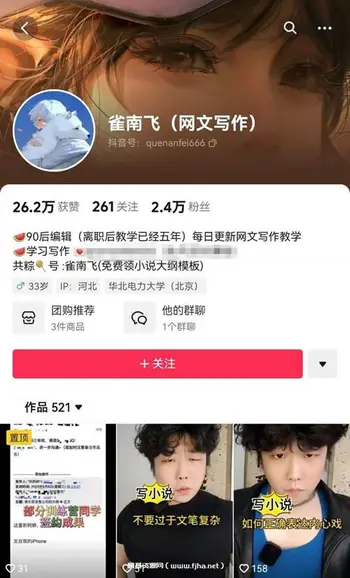 雀南飞 网文写作训练营