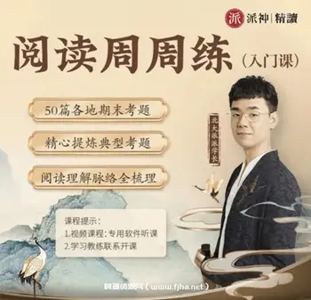 北大派神:阅读周周练(入门课)