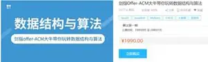 图灵学院：剑指Offer-ACM大牛带你玩转数据结构与算法（下载）