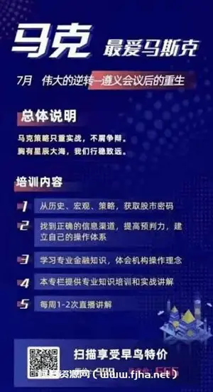 马克最爱马斯克7月课程价值666元