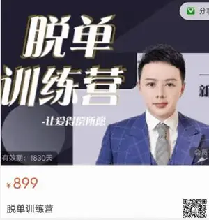 七分学堂《脱单训练营》