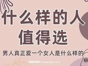 火锅姐-什么样的人值得选