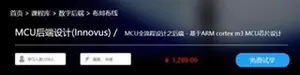 移知网：MCU后端设计(Innovus)价值1299元（视频+课件）下载