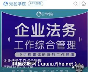 无讼：《企业法务工作综合管理》价值149元