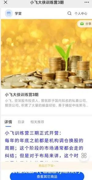 理财课程：小飞大侠训练营第三、四期