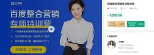 艾课网百度整合营销专项特训营（视频+资料）下载