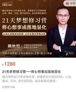 赖秋恺：21天梦想修习营-将心想事成落地显化-网盘