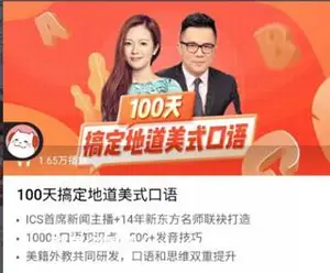 100天搞定地道美式口语价值199元