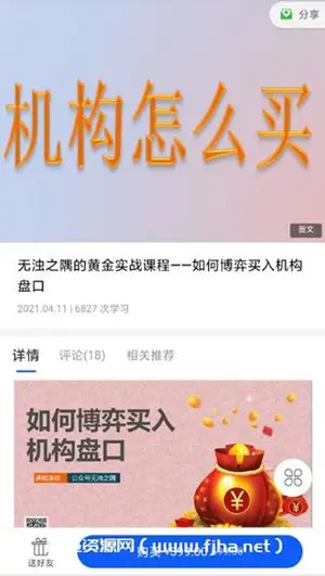 无浊之隅的黄金实战课程：如何博弈买入机构盘口价值399元