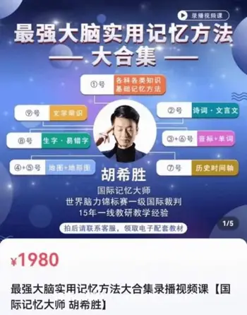 胡希胜:最强大脑实用记忆方法大合集