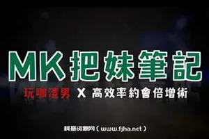 AMG《MK把妹笔记》＋《进击的玩家》网盘下载