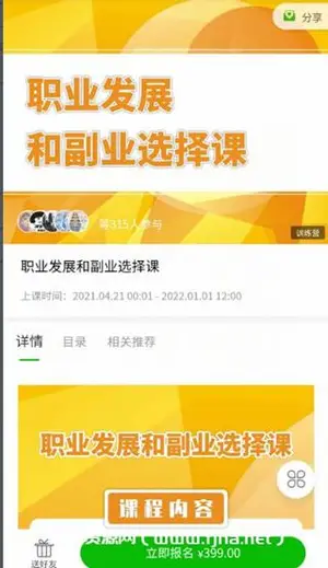 村西边老王：职业发展和副业选择课价值399元