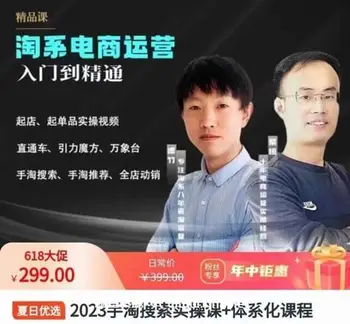 手淘搜索实操课+体系化课程