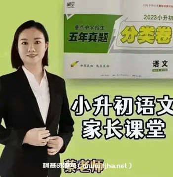 蔡老师星空卷小升初语文满分训练营