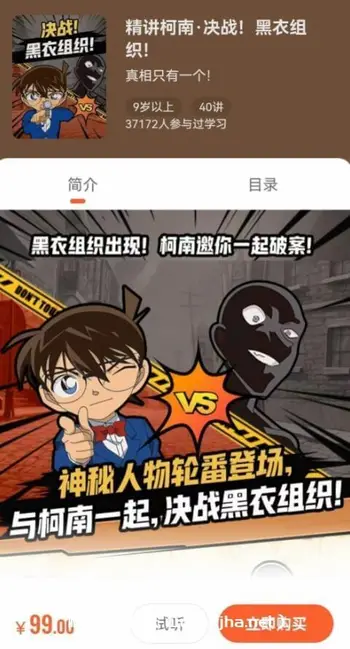 少年得到 精讲《名侦探柯南》3点•决战!黑衣组织!-