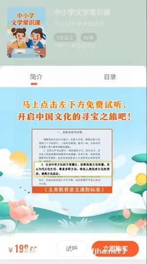 少年得到：中小学文学常识课价值198元