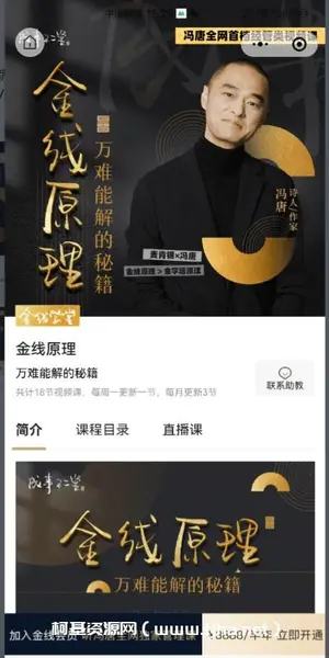 冯唐老师:金线原理价值3888元