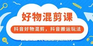 万三好物混剪课