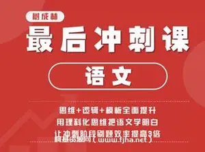 树成林-高中生语文数学英语生物物理化学最后冲刺课