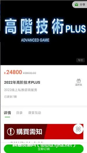 搭讪大师柯李思chris：年高阶技术plus价值24800元