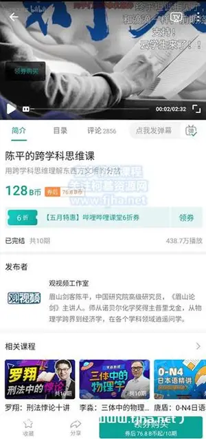 陈平的跨学科思维课（完结）价值128元