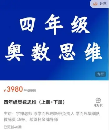 宇神老师:四~六年级奥数思维价值3980元