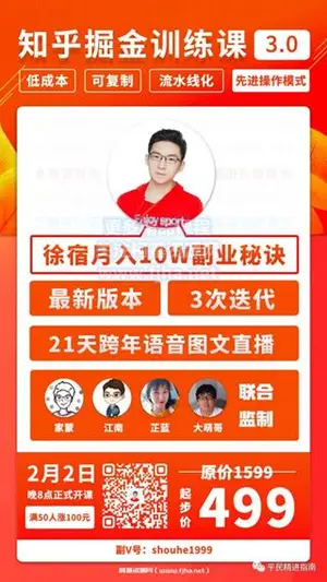 徐宿：知乎掘金训练课3.0价值499元