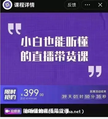 大威本威·小白也能听懂的直播带货课