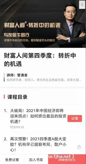 财富人间第四季度：转折中的机遇-免费下载