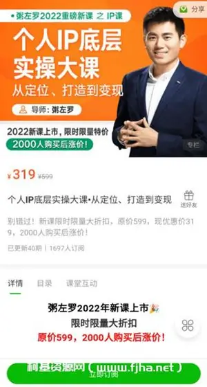 粥佐罗：个人IP底层实操大课从定位、打造到变现