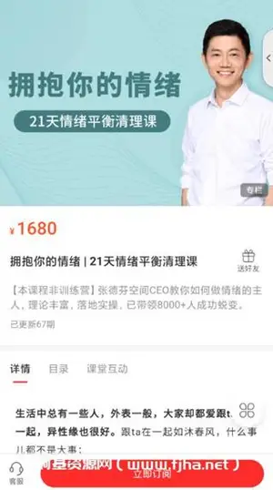 拥抱你的情绪| 21天情绪平衡清理课