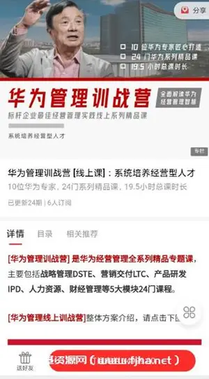 华为管理训战营：系统培养经营型人才