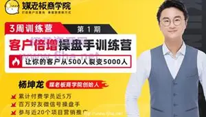 媒老板商学院：客户倍增操盘手训练营(第一期)[视频+资料]