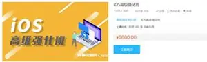 逻辑教育：Logic iOS 高级强化班(完结）价值3680元