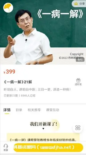 张景明《一病一解》21解