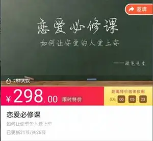 大尧《恋爱必修课》价值299元