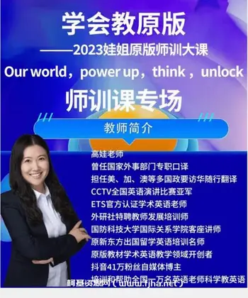 娃姐师训课-剑桥Think,Unlock学术英语师训课