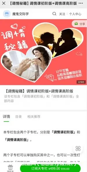 魔鬼交际学·调情秘籍（无水印版）价值499元