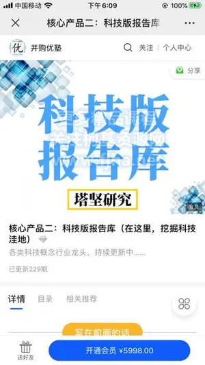 并购优塾：科技概念报告库（在这里，挖掘科技洼地）价值5998元