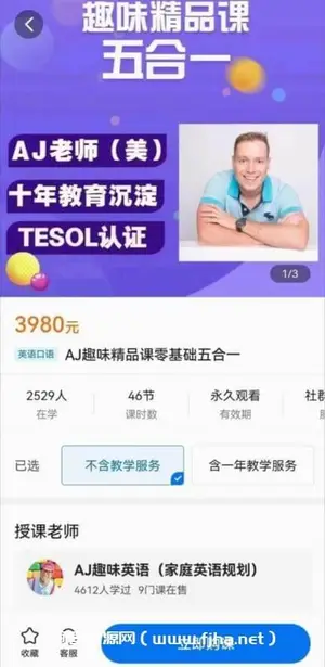AJ老师趣味英语:趣味精品零基础五合一