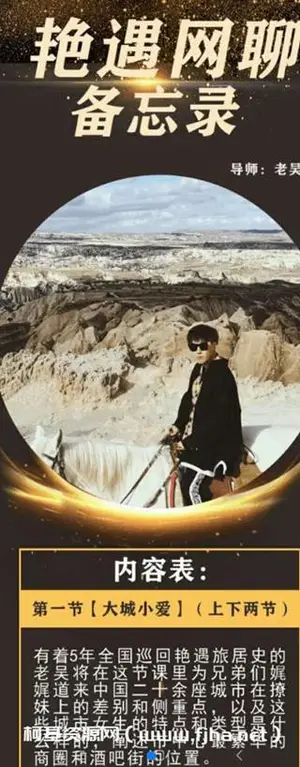 梵公子团队老吴《艳遇网聊备忘录》下载